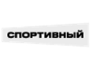 Логотип канала Sportivnyy